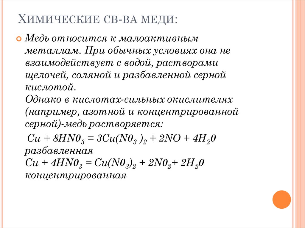 Состав меди. Химический состав меди. Состав меди химия. Медь на химическом языке.