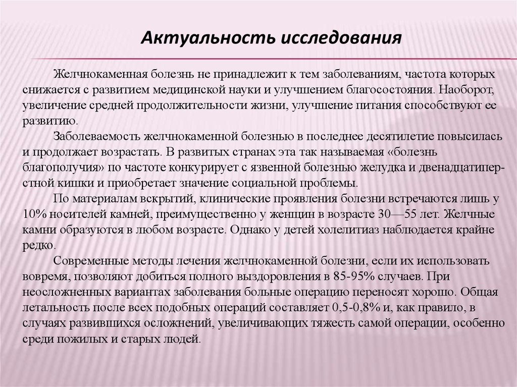 Курсовая работа по теме Желчнокаменная болезнь