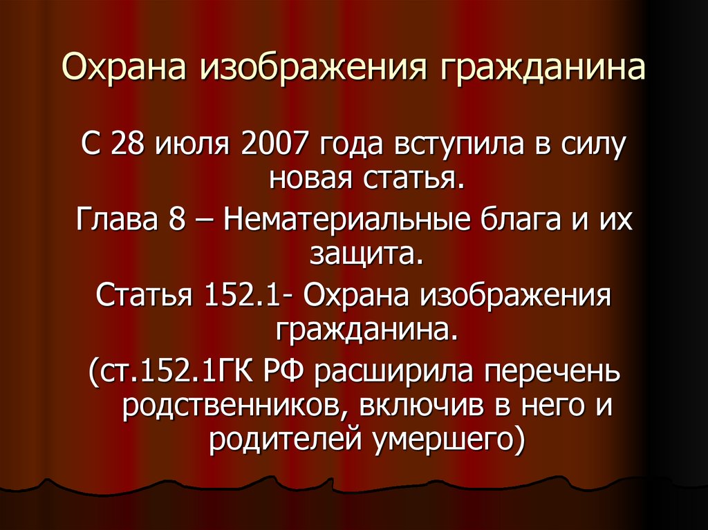 Охрана изображения гражданина в россии и зарубежных странах