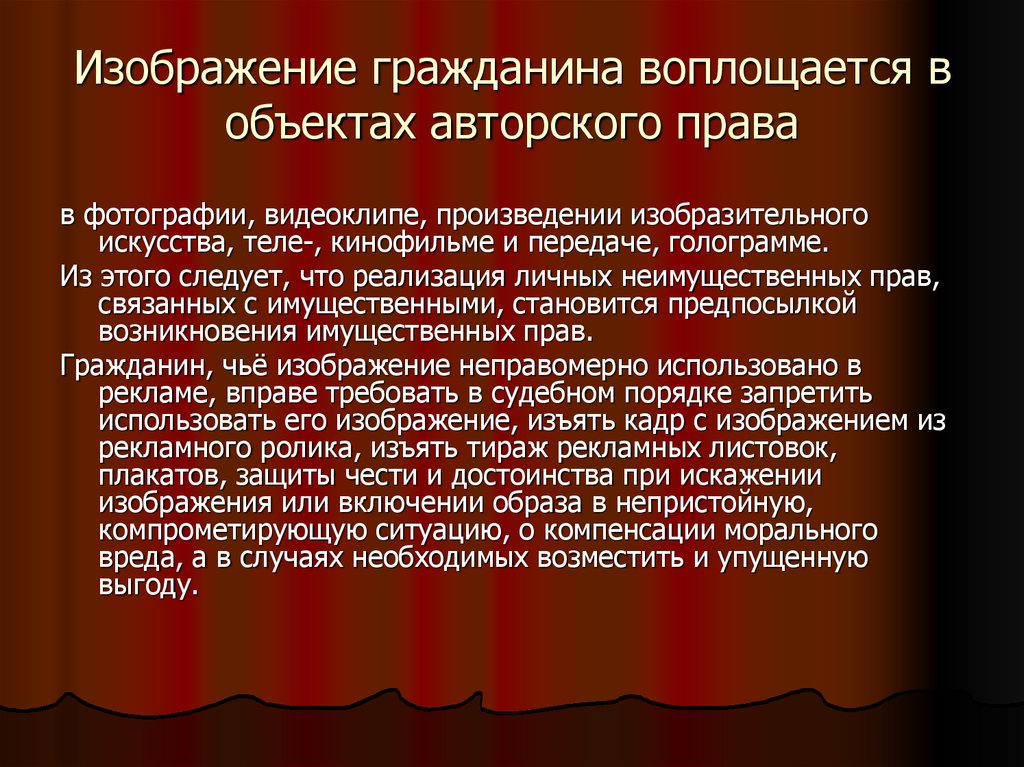 К какому виду прав относится право на изображение гражданина назовите иные права данной категории