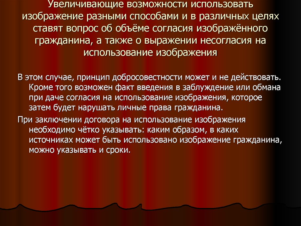 Статья охрана. Пользование картинки для презентации. В случае использования изображения гражданина в государственных.