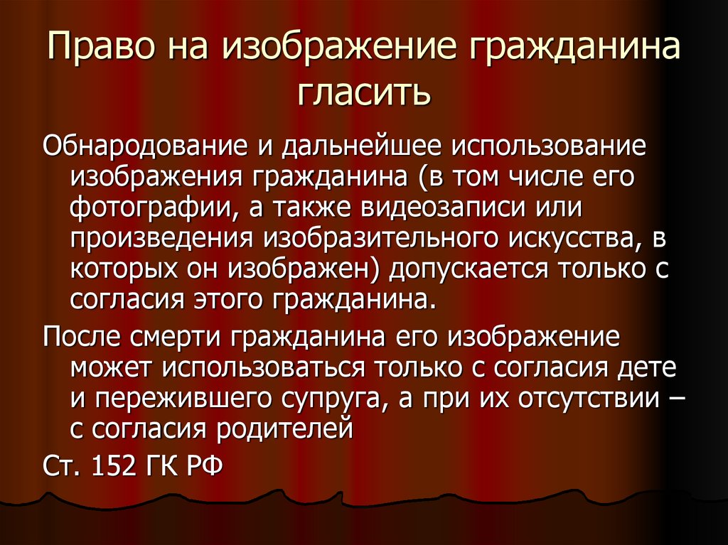 Охрана изображения гражданина в россии и зарубежных странах