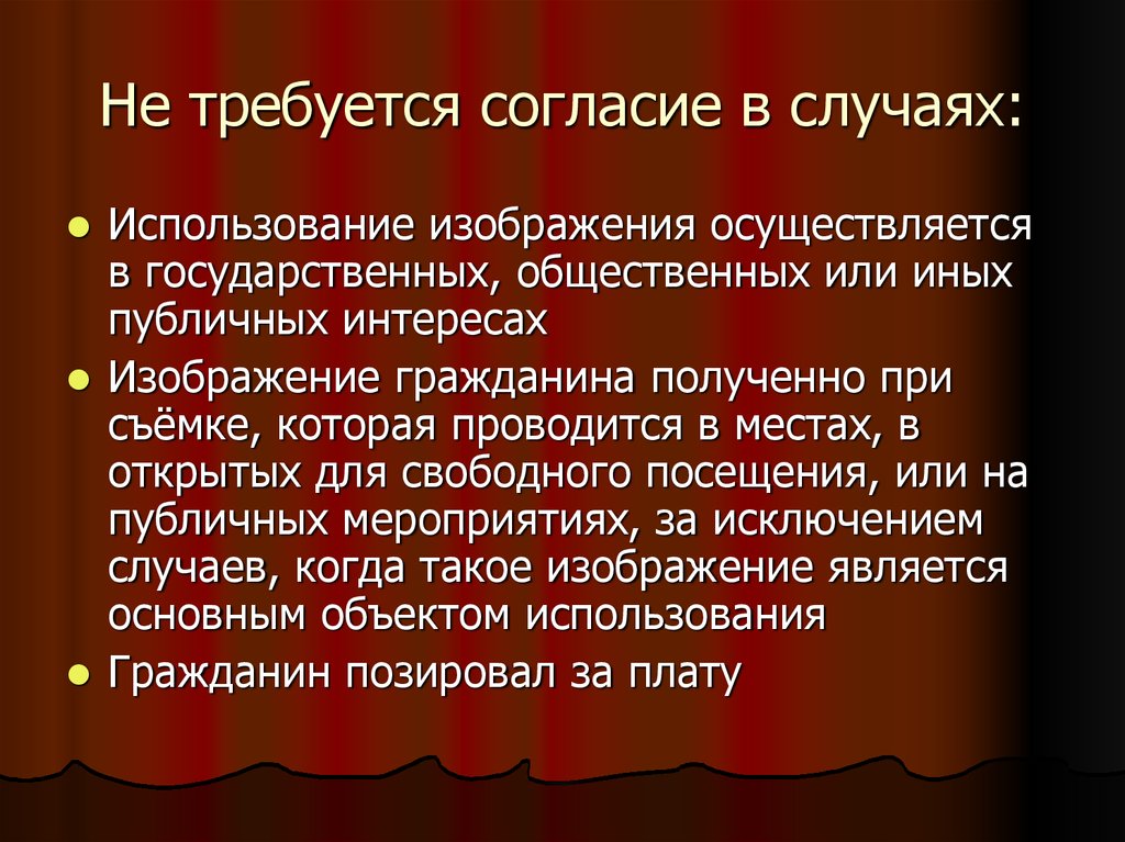 Обнародование и дальнейшее использование изображения гражданина по общему правилу допускаются