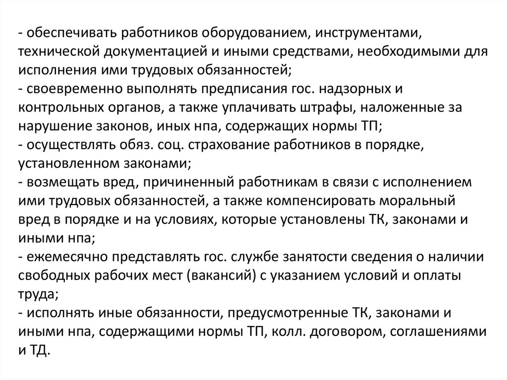 На каких работников необходимо. Обеспечение работников. Обеспечивающие специалисты пример. Обеспечение работников исправными инструментами. Простои работника и оборудования.