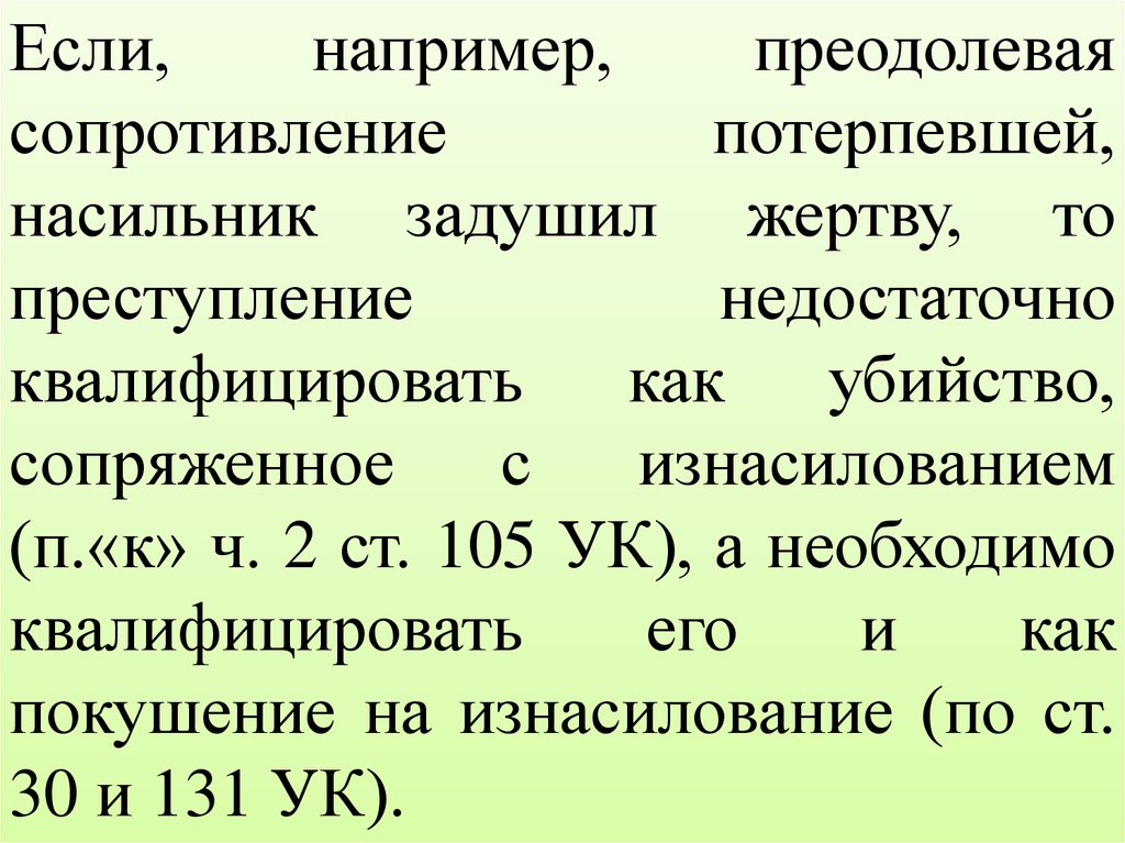 Применение логических законов при квалификации преступлений презентация