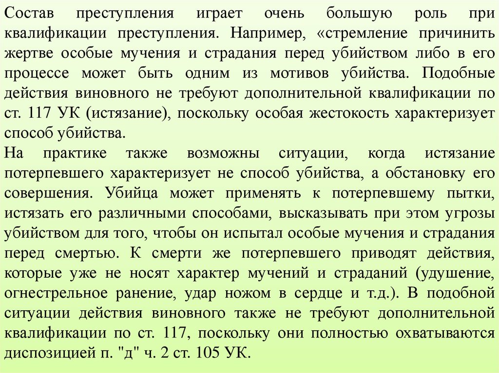 Применение логических законов при квалификации преступлений презентация