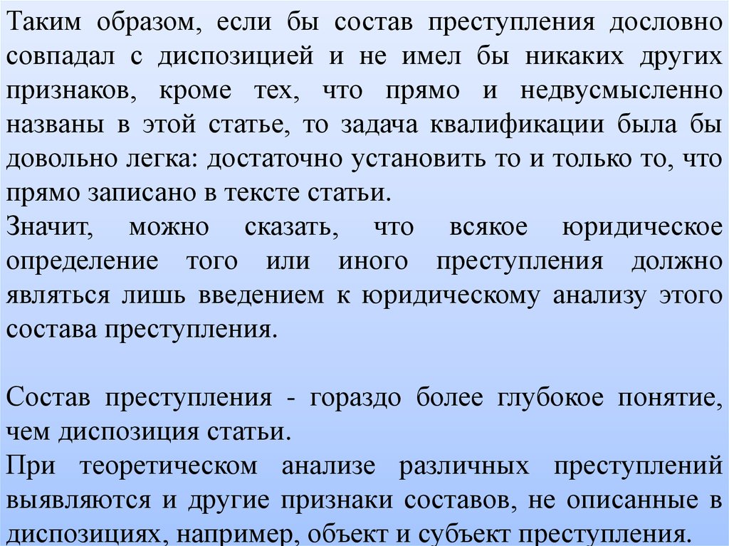 Применение логических законов при квалификации преступлений презентация