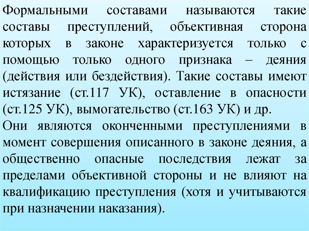 Применение логических законов при квалификации преступлений презентация