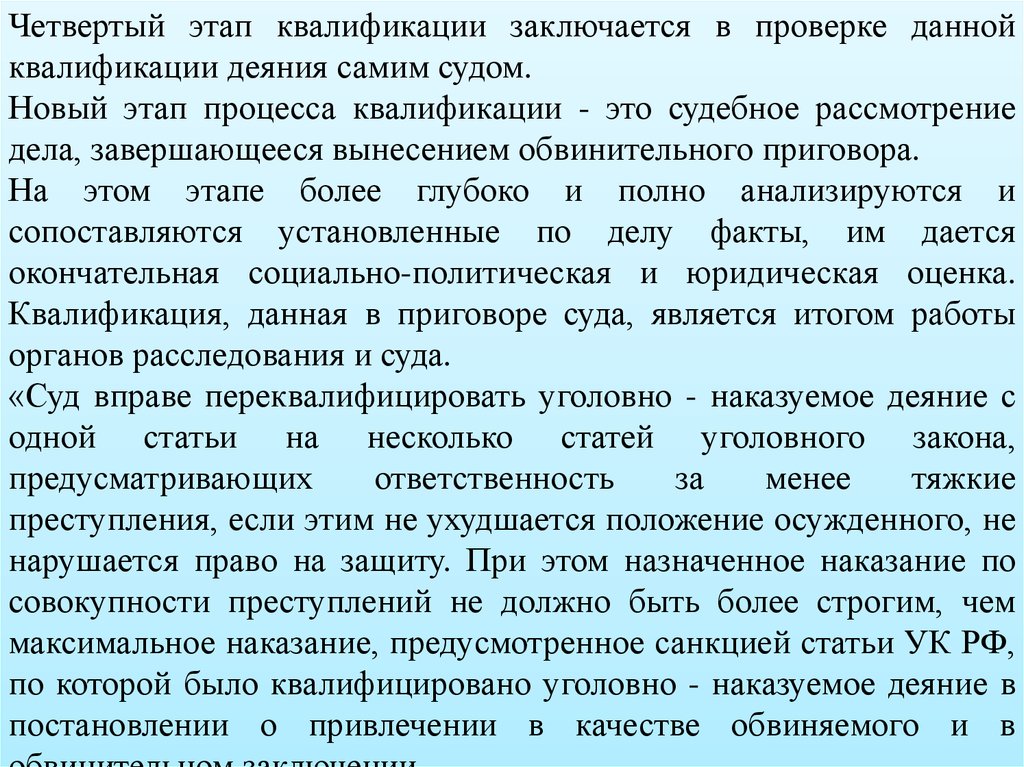 Как квалифицировать преступление. Этапы квалификации преступлений. Этапы процесса квалификации преступлений. Четвертый этап квалификации преступления. Этапы квалификации преступлений презентация.