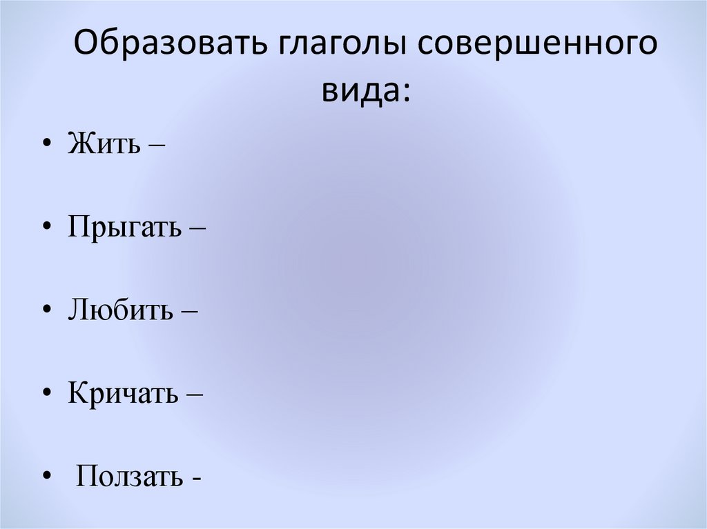 Типы глаголов. Вид глагола.