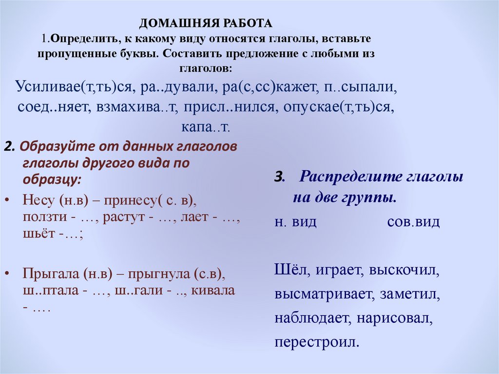 К какой группе относятся глаголы