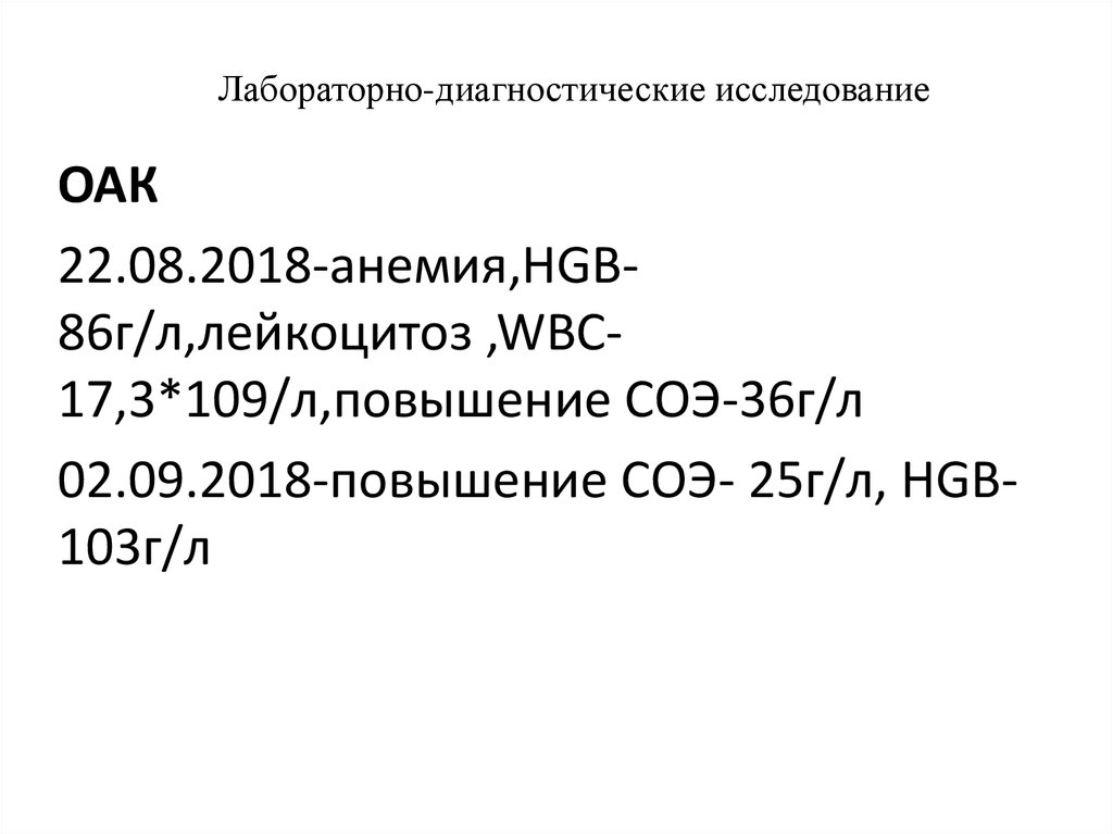 Лабораторно-диагностические исследование