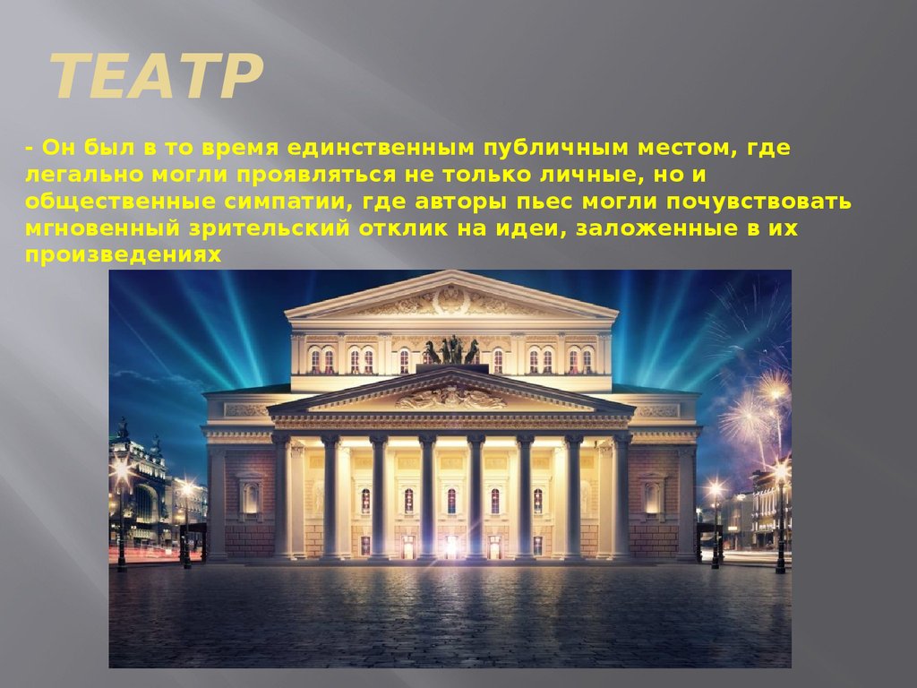 Александринский театр презентация