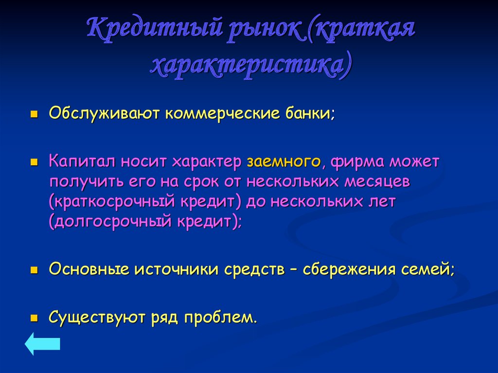 Рынки ресурсов. Сбережения и их превращение в капитал, инвестиции, устройство рынка капитала - презентация онлайн