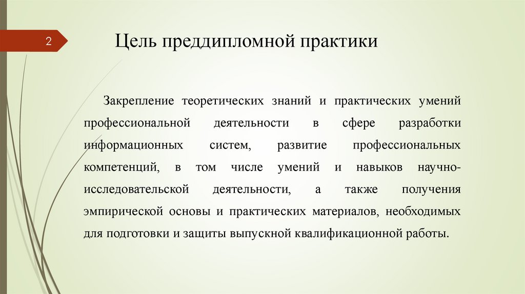 Презентация преддипломной практики пример