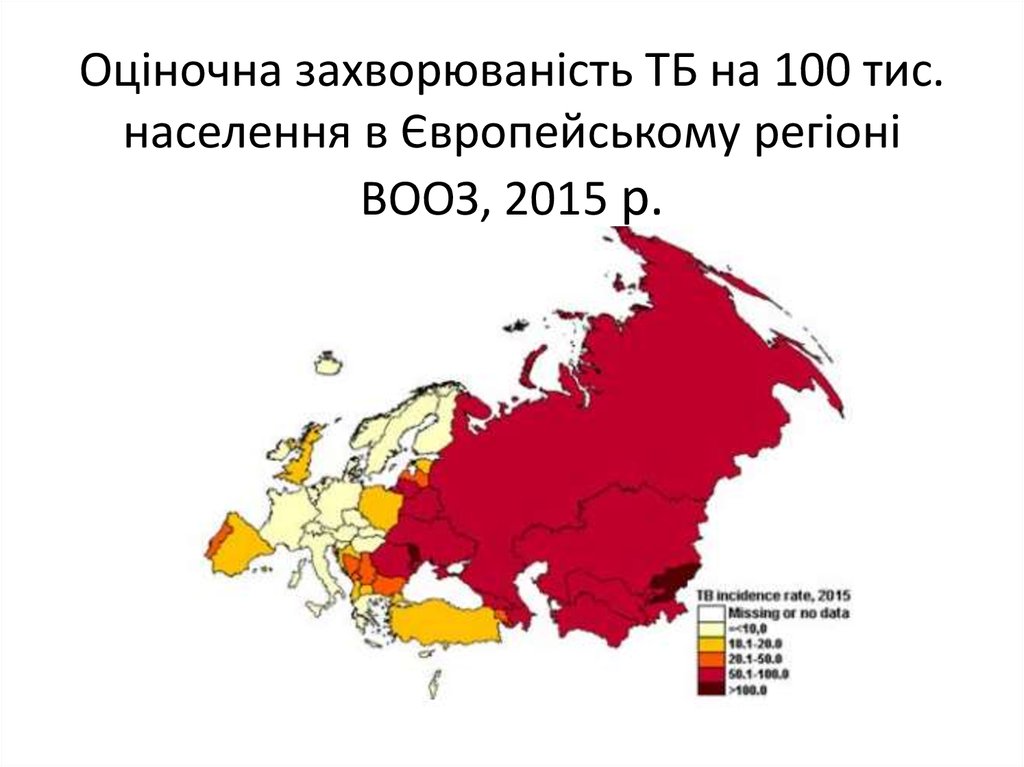 Туберкулез в европе. Карта туберкулеза в России. Регионы воз. Туберкулез в Европе первое место Страна.