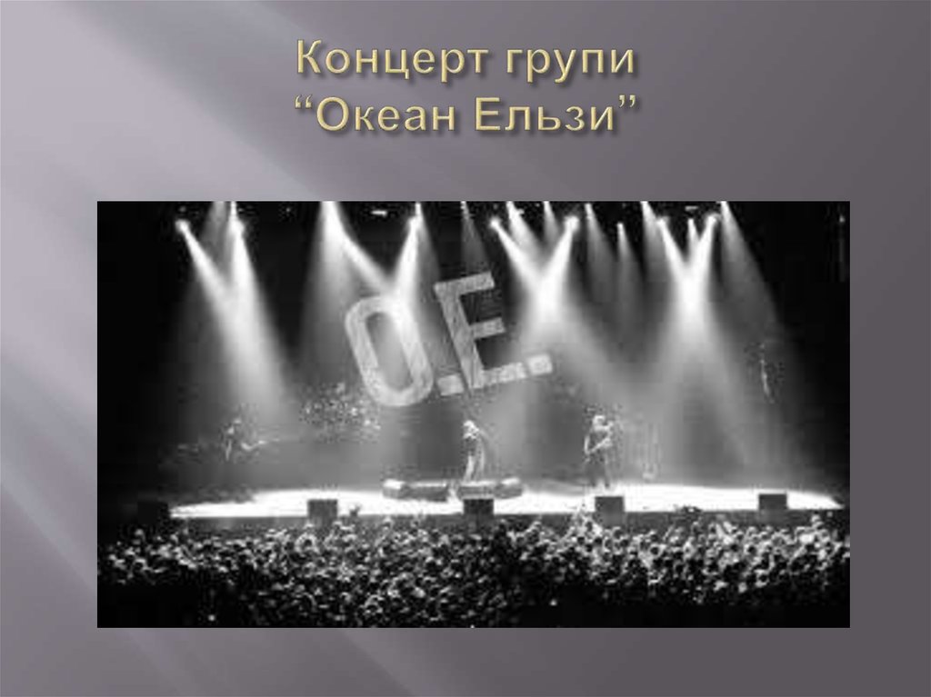 Концерт групи “Океан Ельзи”