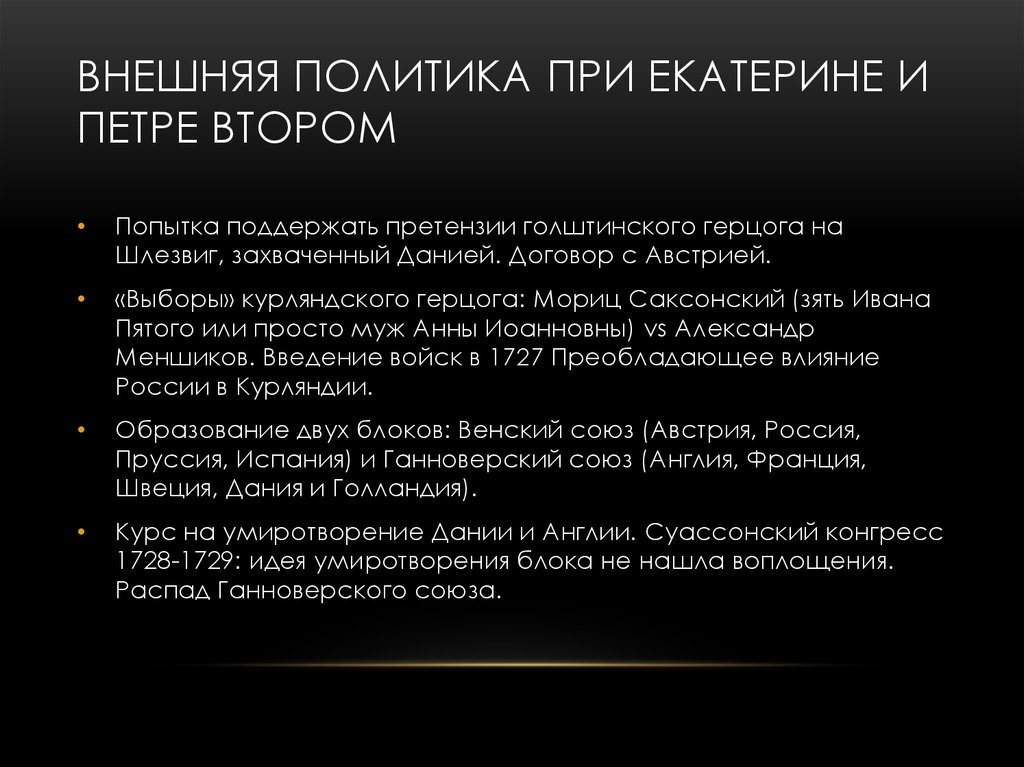 Внешнеполитические задачи в период петра 1. Внутренняя политика Петра 2 Алексеевича.