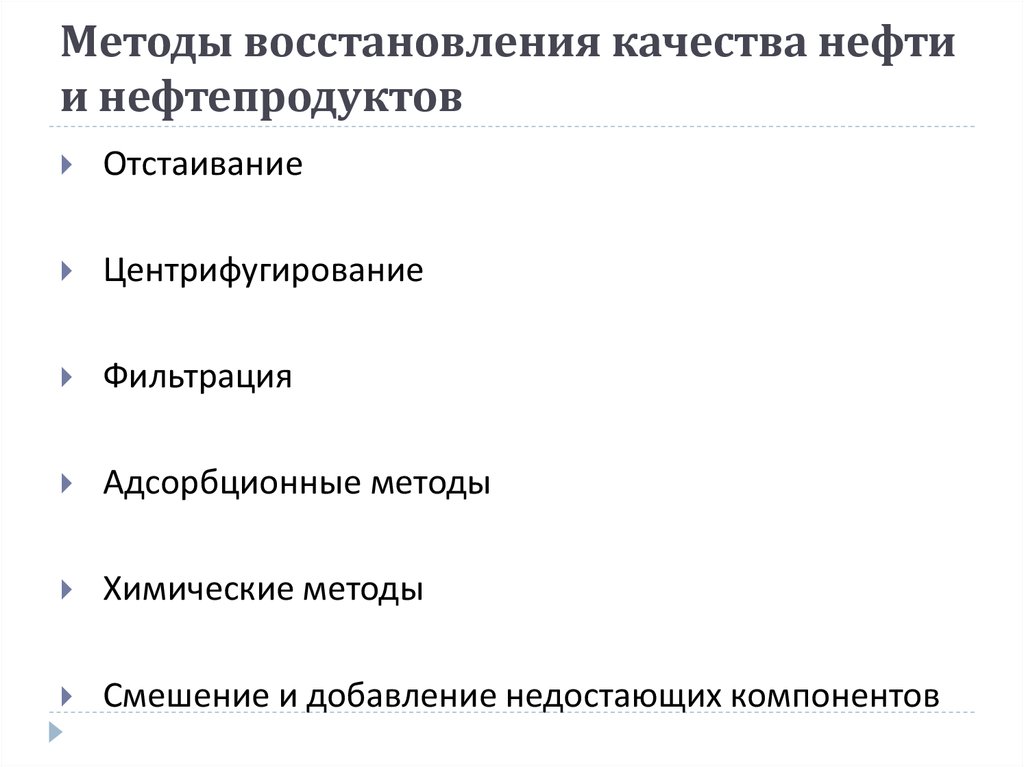 Восстановление качества