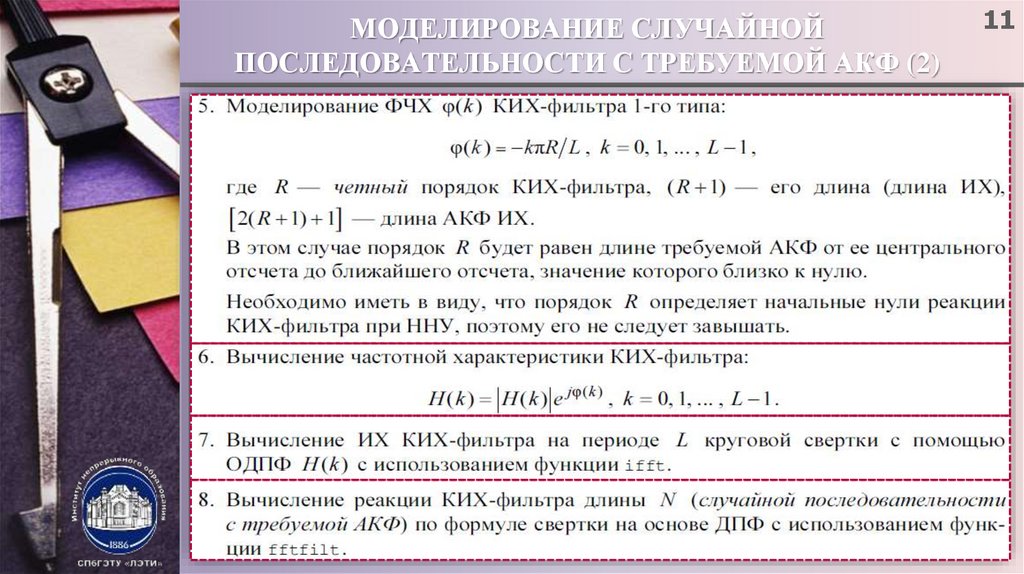 Случайная последовательность. АКФ случайной последовательности. ДПФ круговой свертки. Формула случайной последовательности.