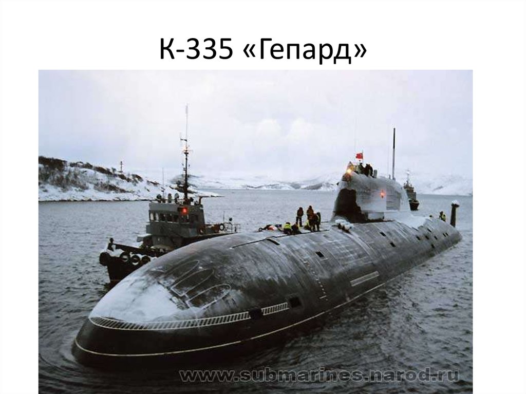 К-335 «Гепард»