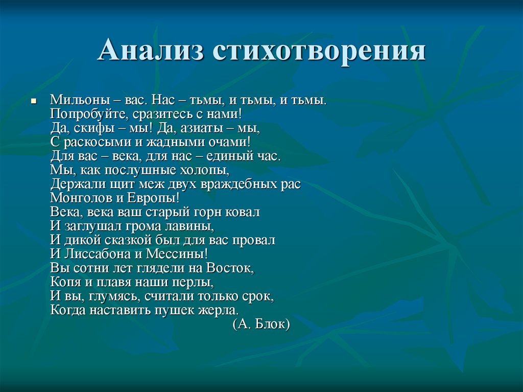 Анализ стихотворения скифы блок по плану 11 класс