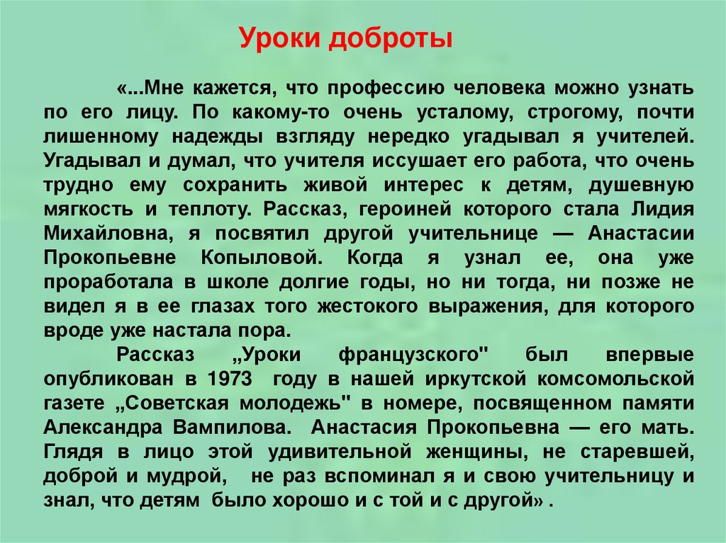 Сочинение уроки французского уроки доброты 6 класс по плану