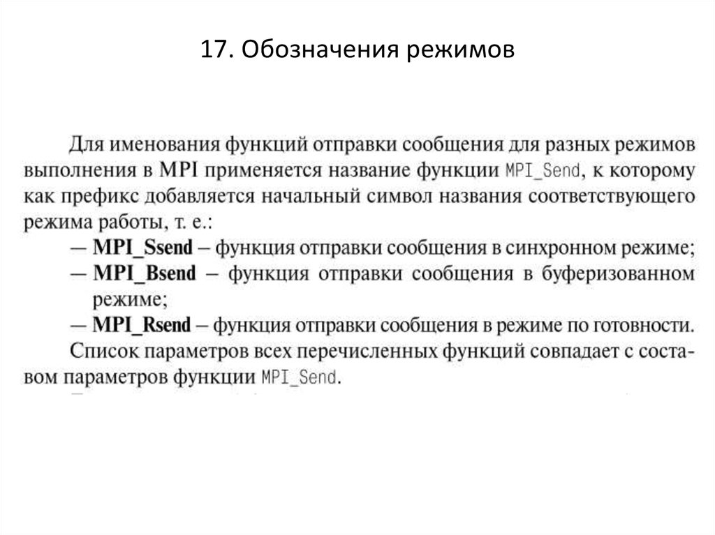 Режимы передачи данных. Назовите режимы передачи данных.. Характеристика режима передачи данных. Режимный объект обозначение. Таблица режим передачи и характеристика.