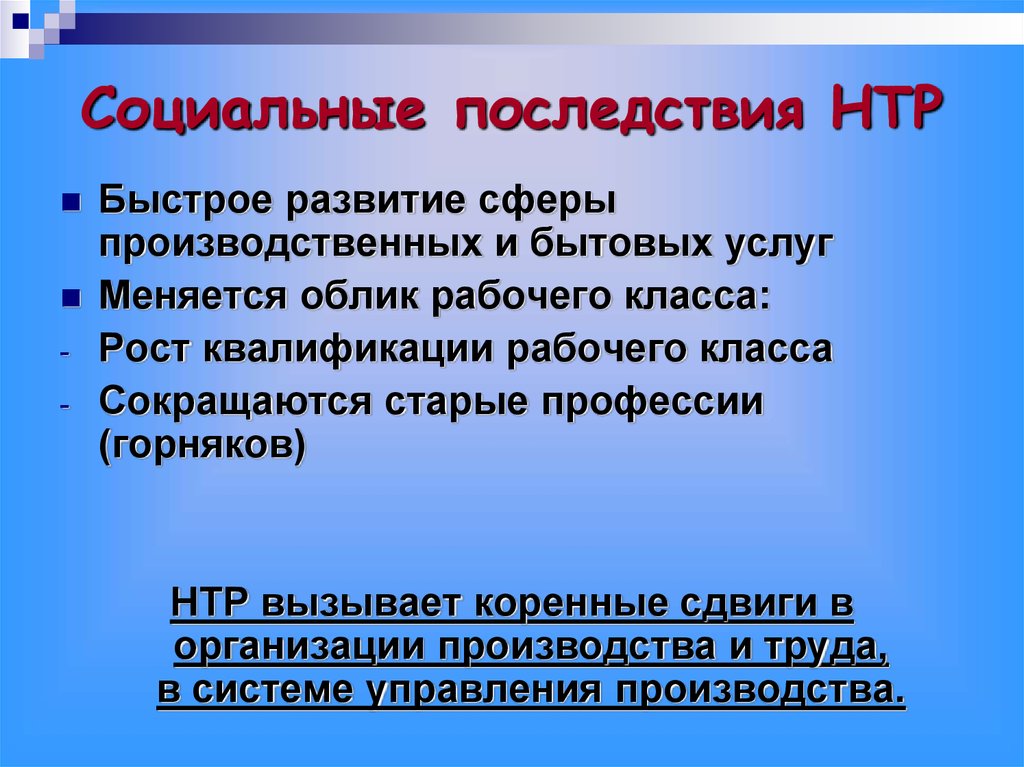 Научно технический прогресс фактор развития общества план