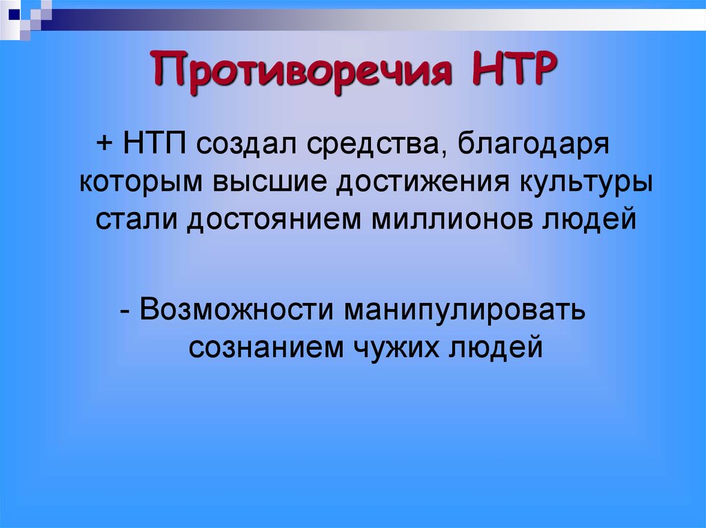 Презентация научно технический прогресс история