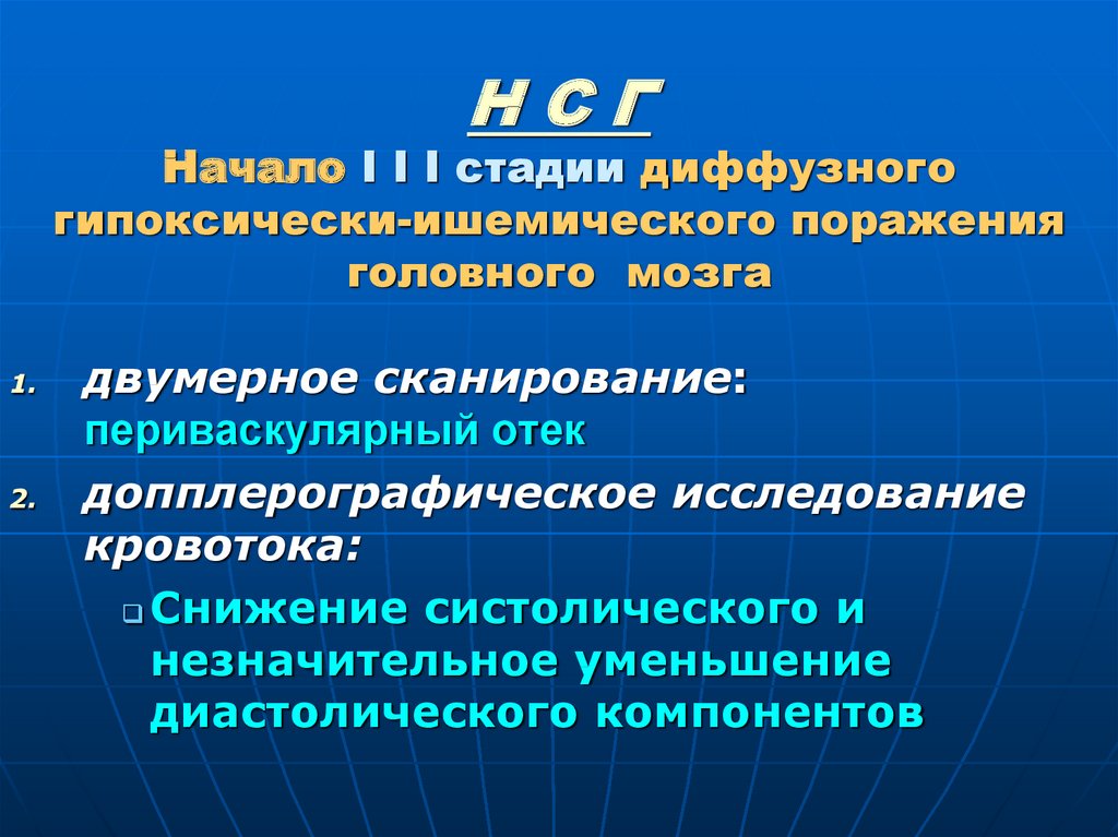 Гипоксически ишемических. Гипоксически-ишемическое поражение. Гипоксически ишемическое поражение ЦНС. Гипоксически-ишемическое поражение головного мозга. Гипоксически-ишемическое поражение головного мозга у новорожденных.