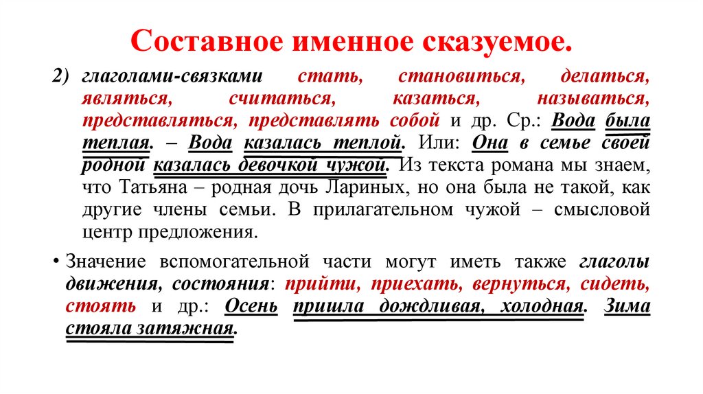 В предложении 1 составное именное сказуемое кинематограф