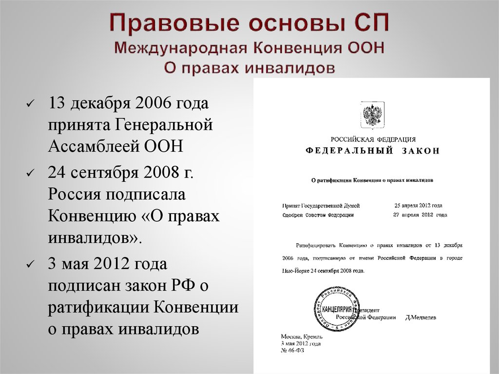 Национальный план действий по реализации в рб положений конвенции о правах инвалидов на 2017 2025