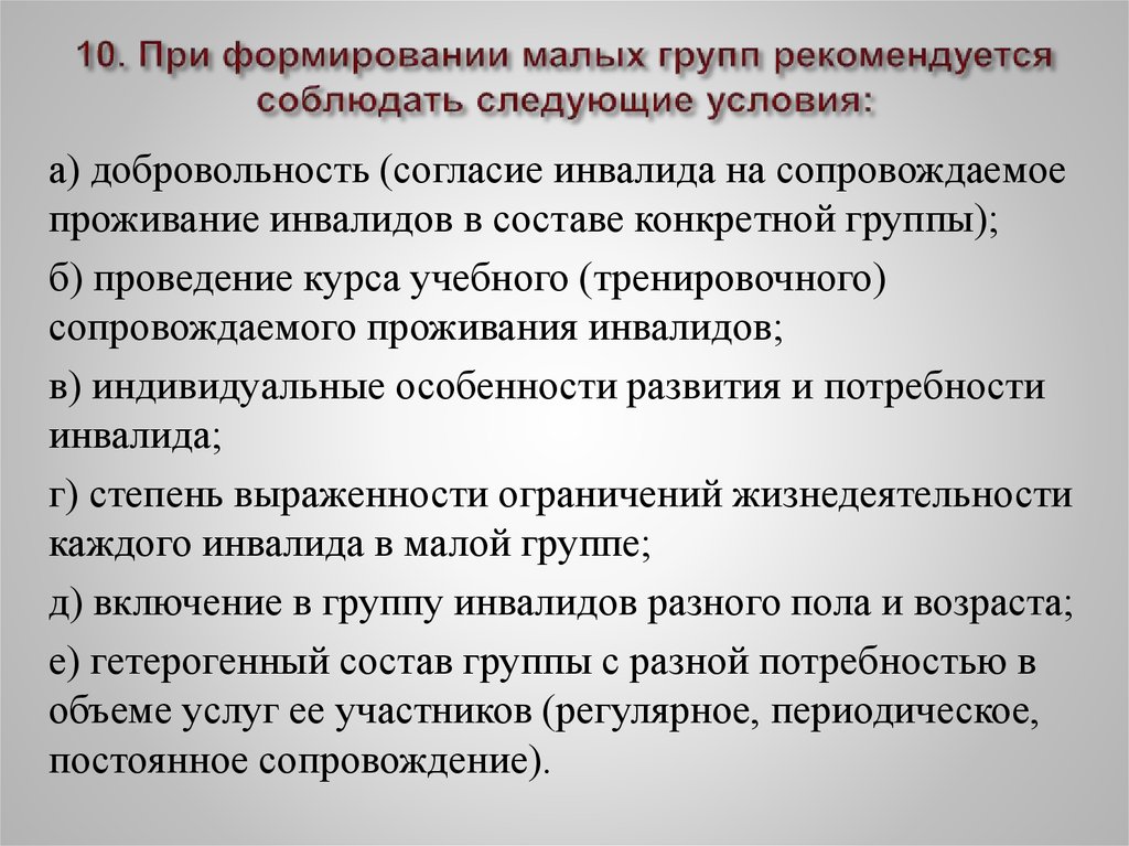 Малая состоят. Механизмы формирования малой группы. Факторы развития малой группы. Факторы при формировании состава малой группы. Факторы формирования состава малой группы.