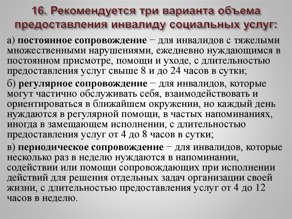 Что предоставляется инвалидам. Программа сопровождаемого проживания инвалидов. Цель сопровождаемого проживания. Сопровождение инвалидов с проживанием.