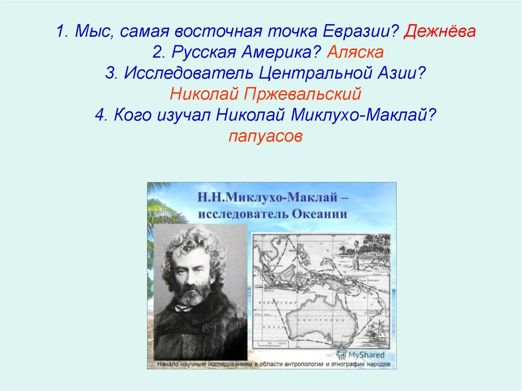 Первые русские мореплаватели достигшие северной америки