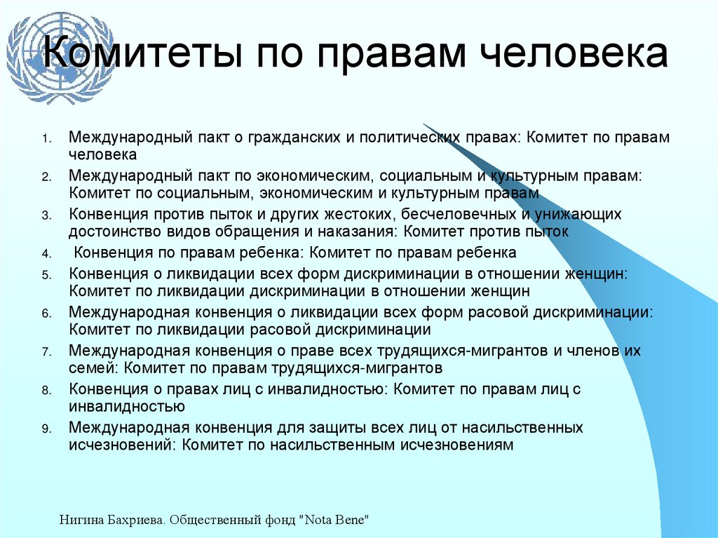 Комитет по ликвидации расовой дискриминации презентация