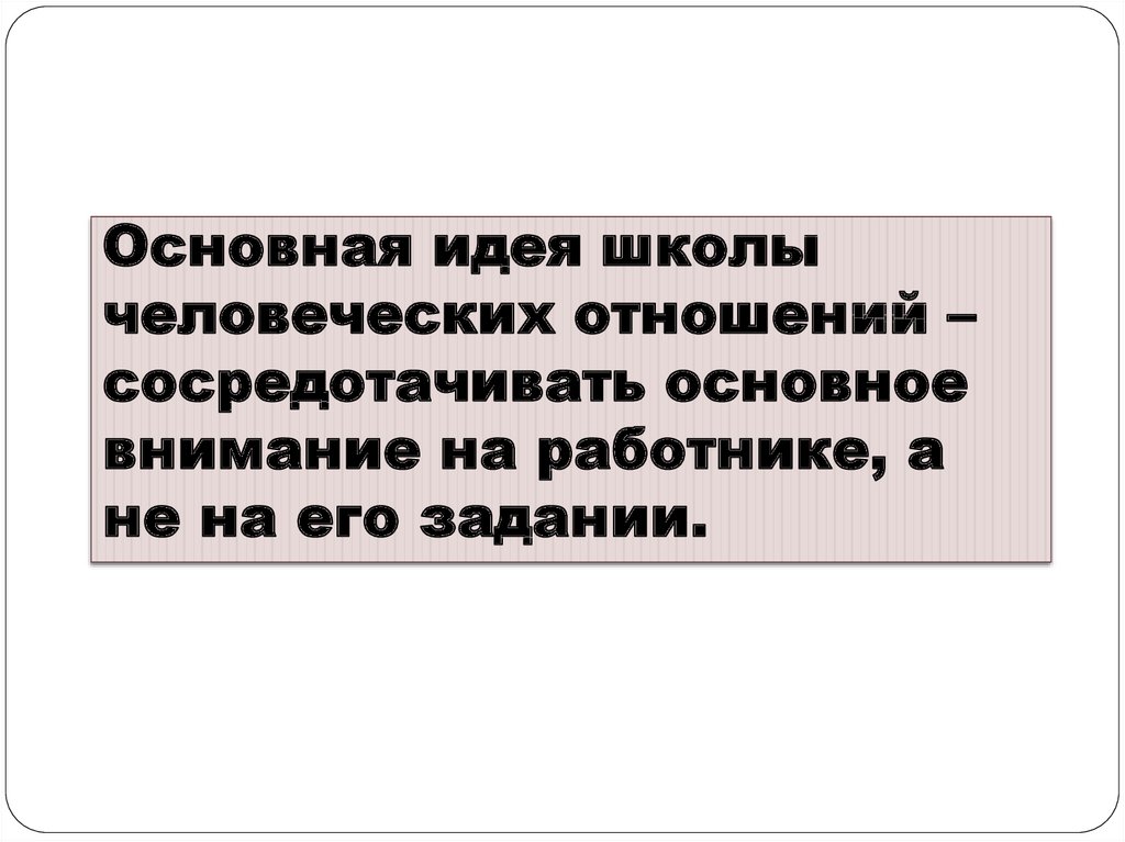 На чем сосредоточено основное внимание