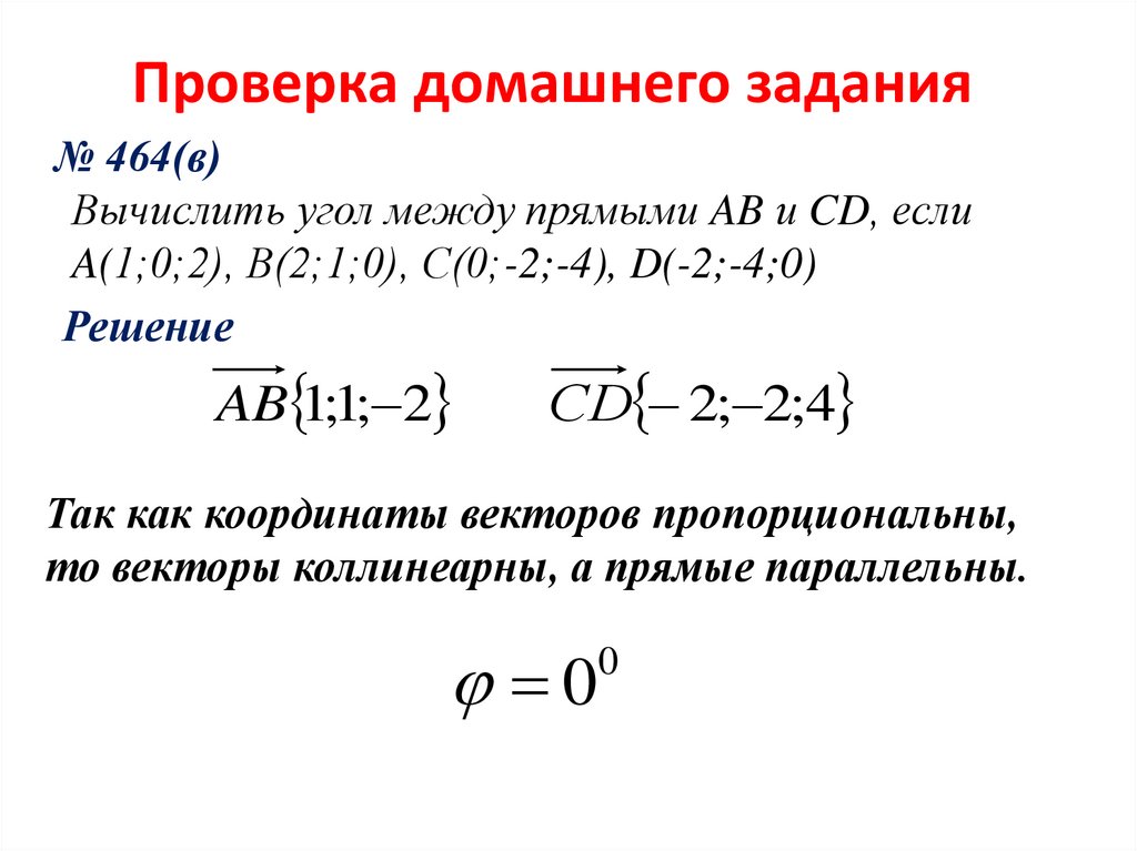 Вычисли скалярное произведение векторов b и n. Скалярное произведение векторов. Пропорциональные координаты вектора это. Скалярное произведение векторов формула. Скалярное произведение векторов в координатной форме.
