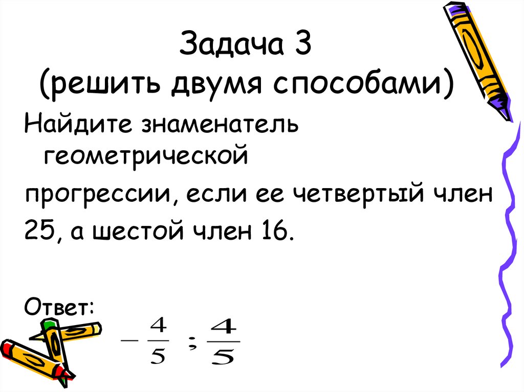 Найдите знаменатель геометрической прогрессии 1