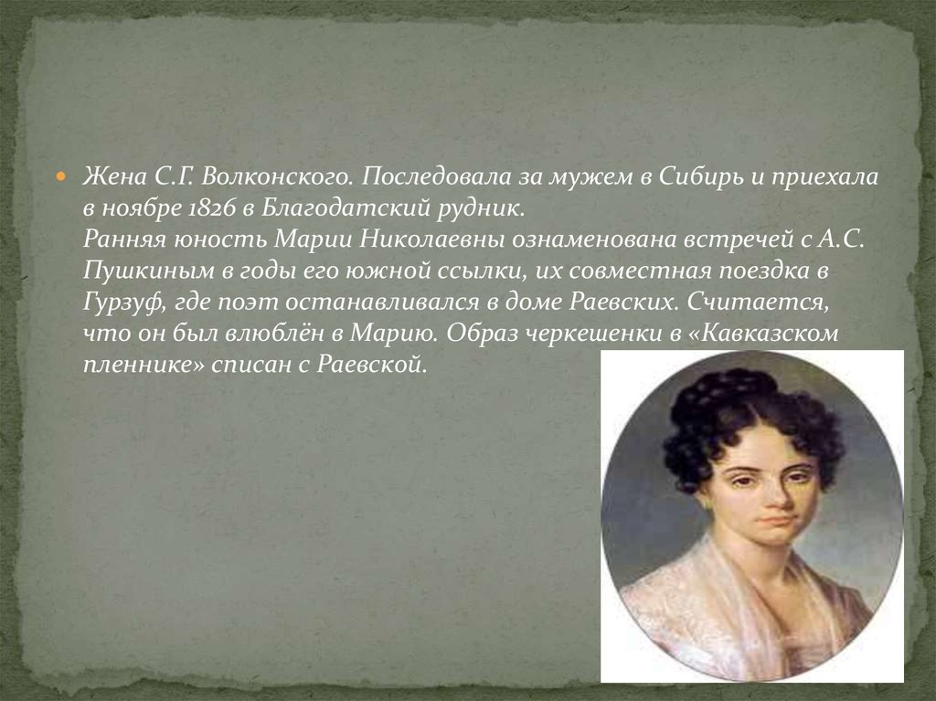 Не пой красавица при мне. Протасова Мария Николаевна. Образ Марии Протасовой. Мария Андреевна Протасова. Встречи Марии Раевской с Пушкиным.