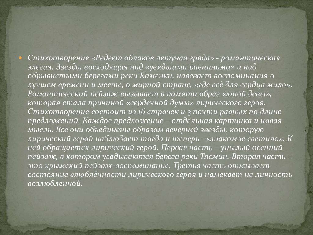 Редеет облаков. Стихотворение Пушкина Редеет облаков летучая гряда. Стихотворение Редеет облаков. Стих Редеет облаков летучая гряда. Стихотворение Пушкина Редеет облаков летучая гряда текст.