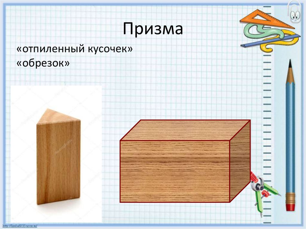 От деревянной правильной треугольной