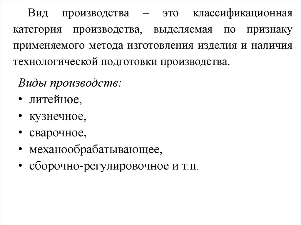 Виды производимой. Категории производства. Тип производства это классификационная категория производства. Категория производства б. Категория производства в 3.