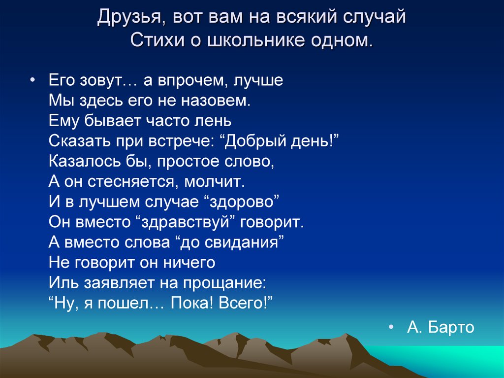 Проверьте на всякий случай. Друзья вот вам на всякий случай стихи о школьнике одном. Стихи о школьнике одном. На всякий случай стих. Случай стих случай.