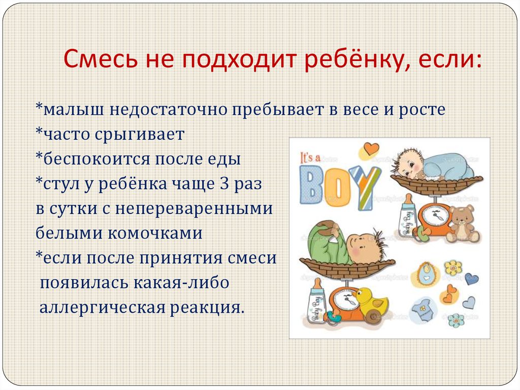 Как понять что смесь не подходит. Не подходит смесь ребенку симптомы. Как определить что ребенку не подходит смесь. Как понять что ребенку не подходит смесь. Причины что не подходит смесь.