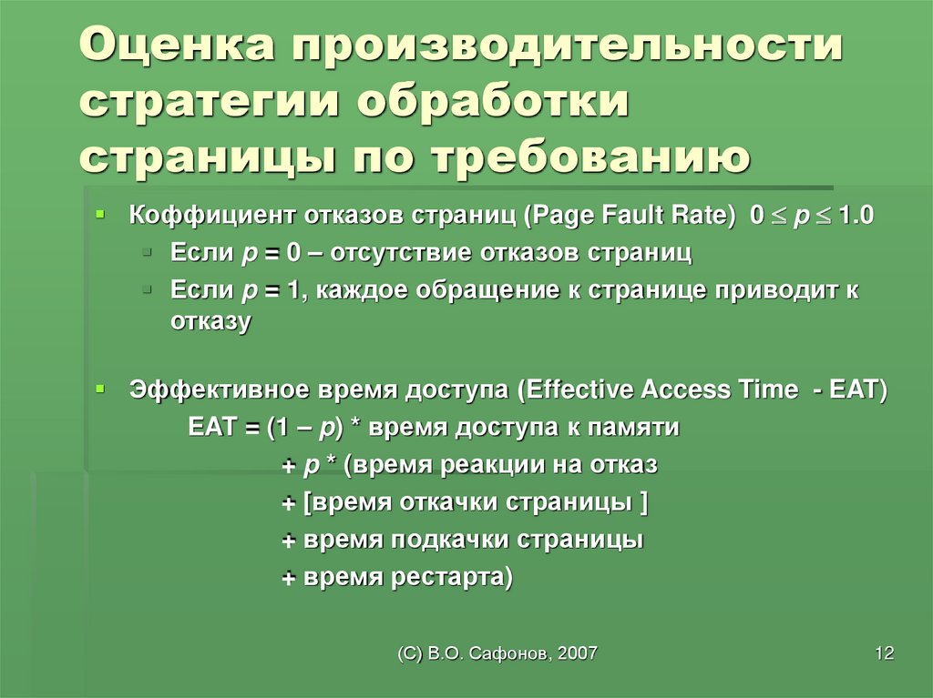 Обработка страниц