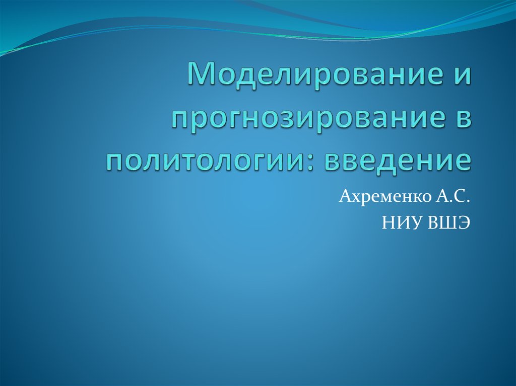 Пугачев введение в политологию