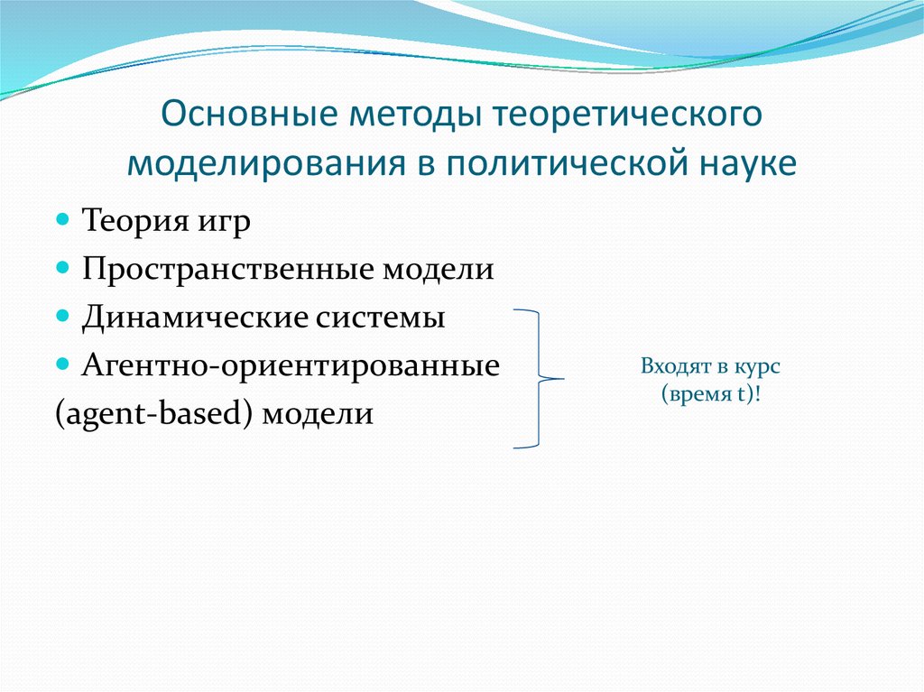 Основные теории моделирования. Теоретическое моделирование. Теоретическое моделирование в политологии. Моделирование теоретический метод. Моделирование как теоретический метод исследования.