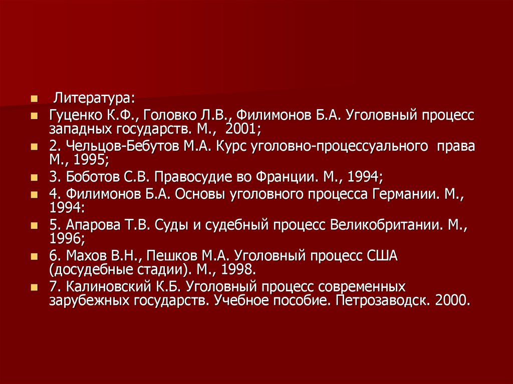 События зарубежных стран 16 века. Уголовный процесс зарубежных стран презентация. Уголовный процесс зарубежных государств презентация. Уголовный процесс зарубежных стран. Уголовный процесс зарубежных государств кратко презентация.